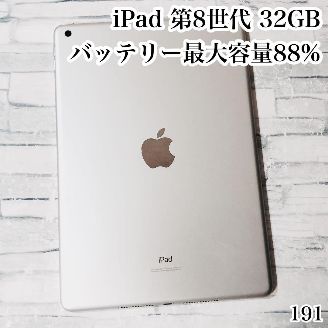 iPad 第8世代 32GB wifiモデル　管理番号：191