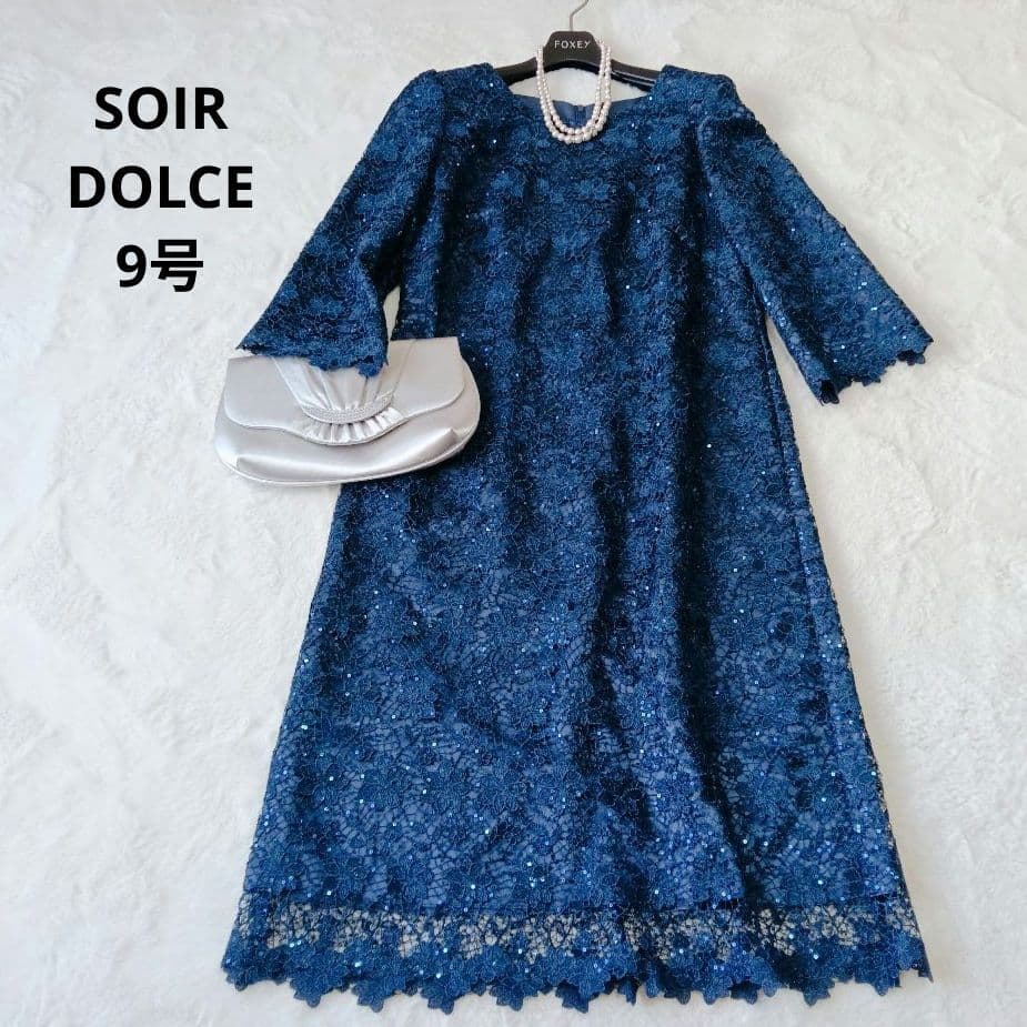 極美品　SOIR DOLCE　マザーズドレス　9号　紺　総レース　スパンコール