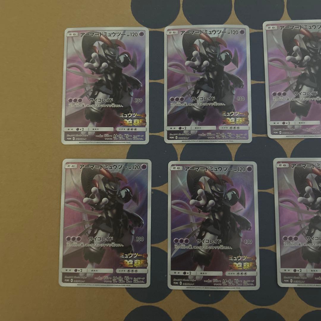 f*e様 アーマードミュウツー　6枚セット
