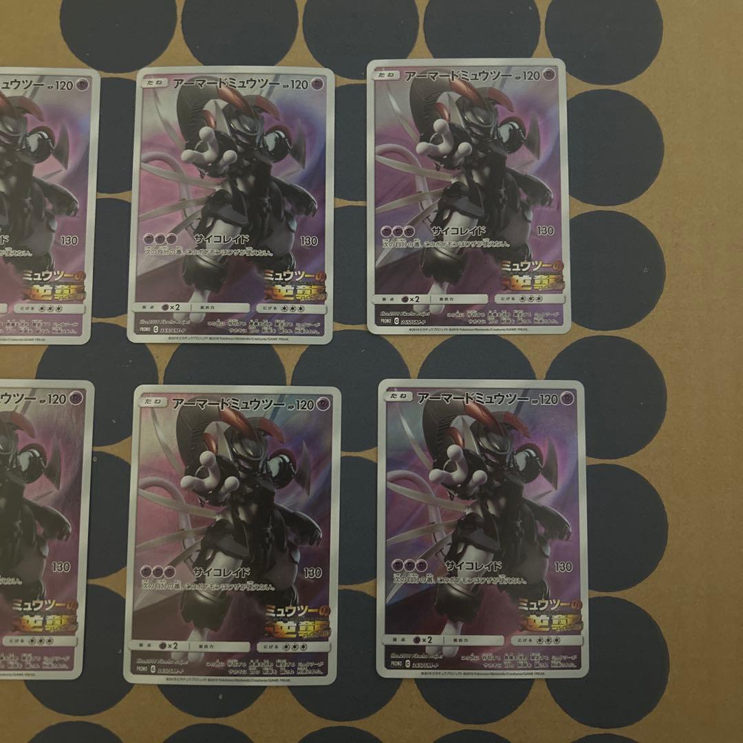 f*e様 アーマードミュウツー　6枚セット