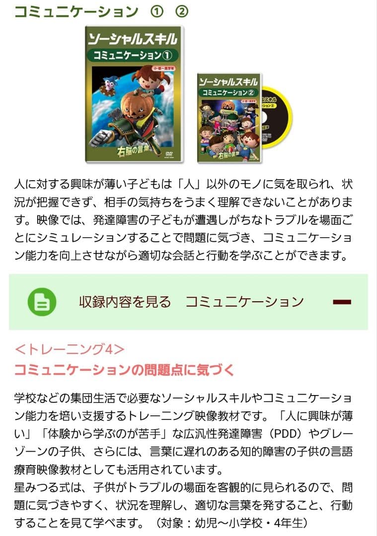 星みつる式 ソーシャルスキルSST／ 家庭療育DVD10巻セット