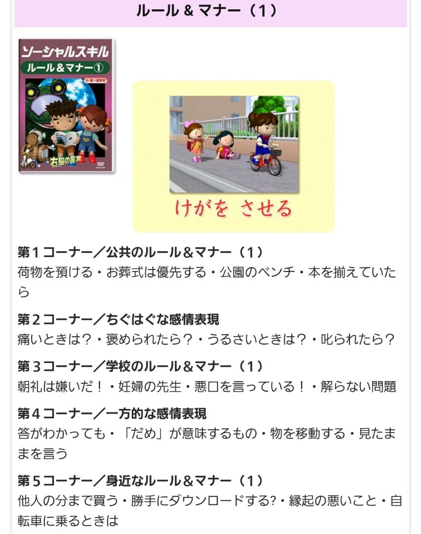 星みつる式 ソーシャルスキルSST／ 家庭療育DVD10巻セット