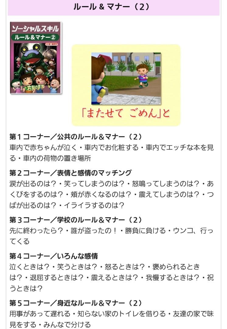 星みつる式 ソーシャルスキルSST／ 家庭療育DVD10巻セット