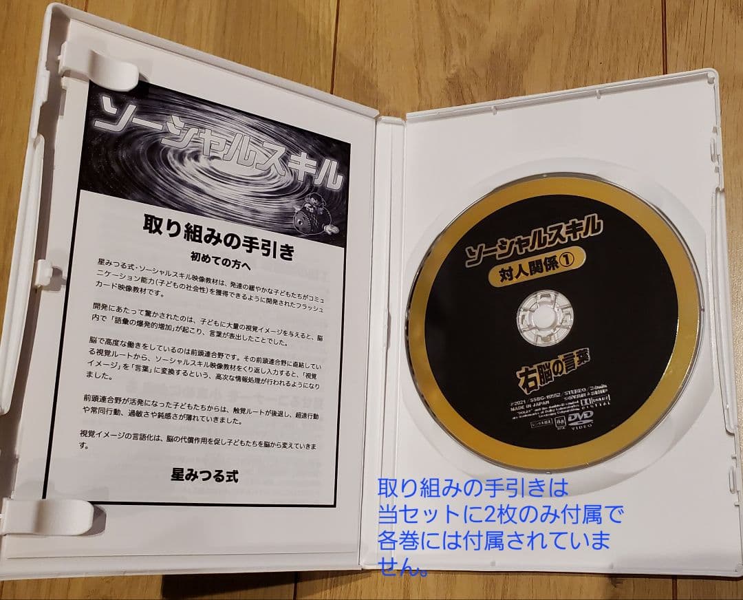 星みつる式 ソーシャルスキルSST／ 家庭療育DVD10巻セット