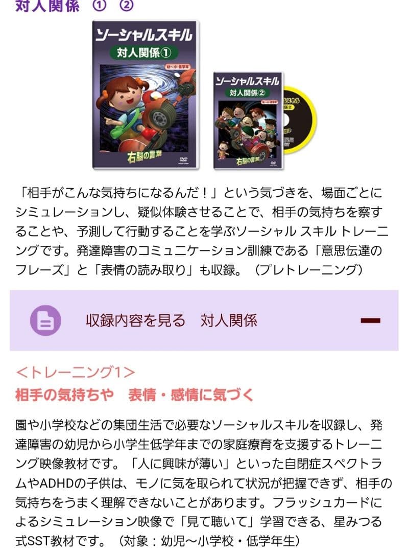 星みつる式 ソーシャルスキルSST／ 家庭療育DVD10巻セット