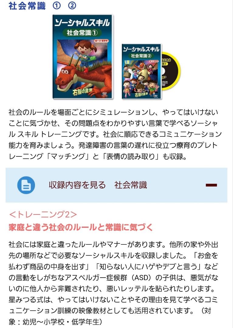 星みつる式 ソーシャルスキルSST／ 家庭療育DVD10巻セット