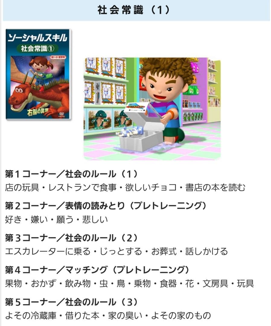 星みつる式 ソーシャルスキルSST／ 家庭療育DVD10巻セット