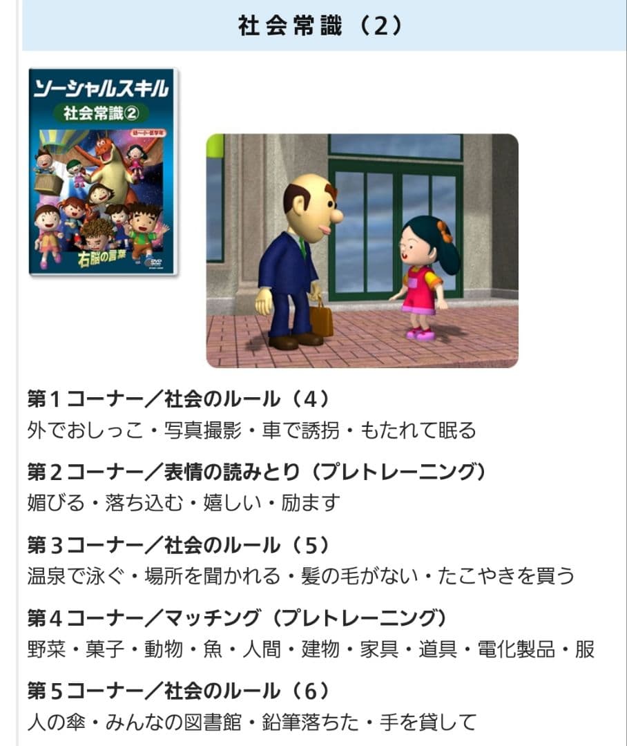 星みつる式 ソーシャルスキルSST／ 家庭療育DVD10巻セット