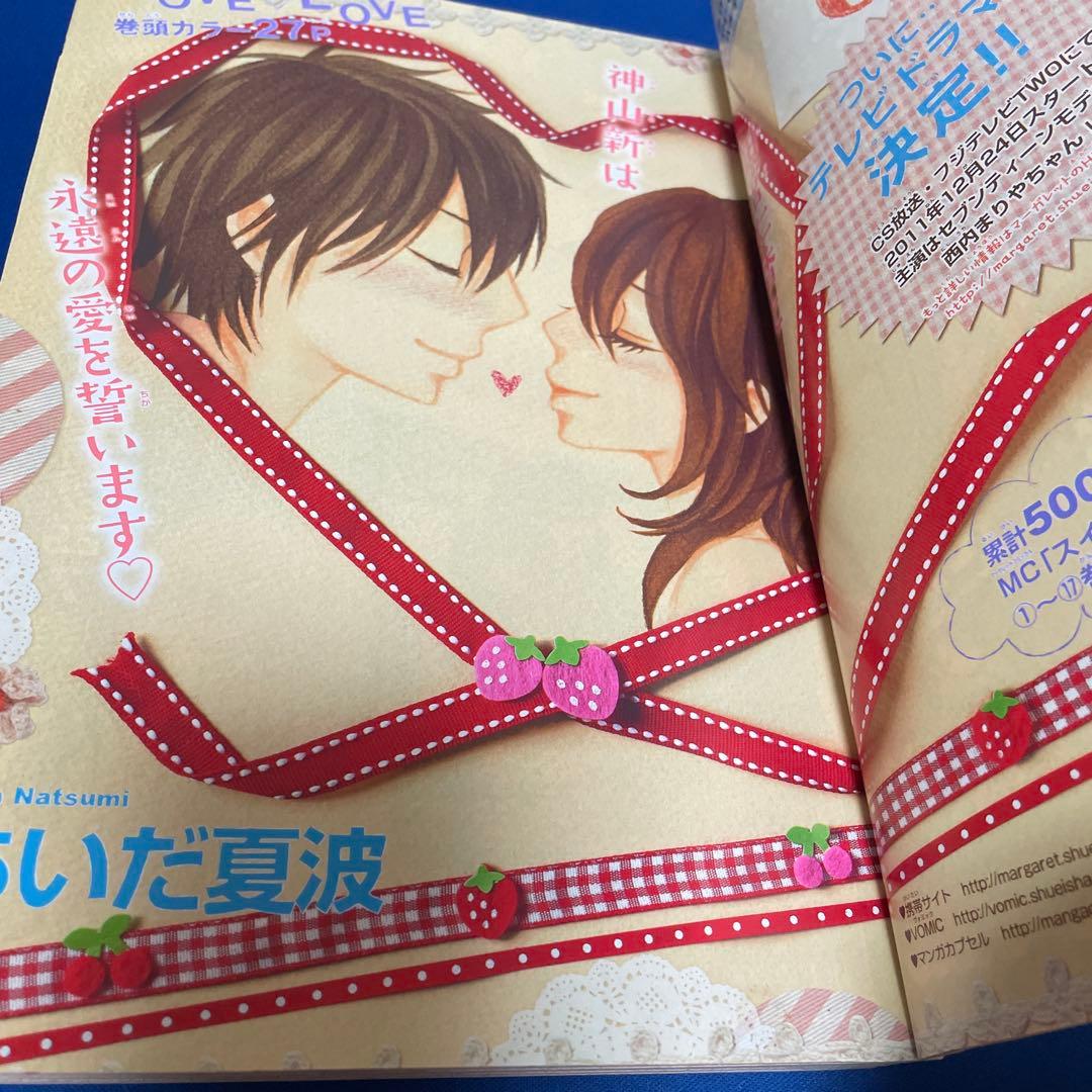 マーガレット2011年24号