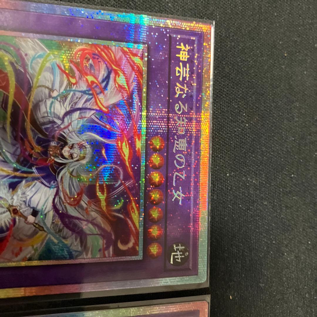 【美品】遊戯王　神芸なる知恵の乙女　プリシク(プリズマ)