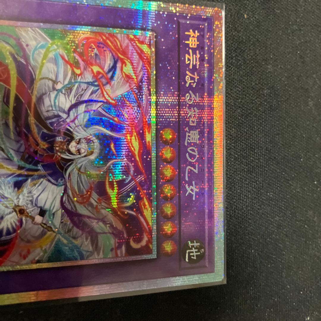 【美品】遊戯王　神芸なる知恵の乙女　プリシク(プリズマ)