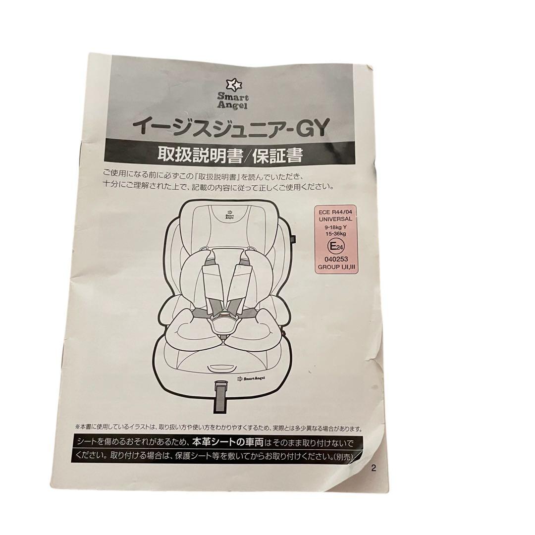 未使用品　Smart Angel イージスジュニア-GY チャイルドシート