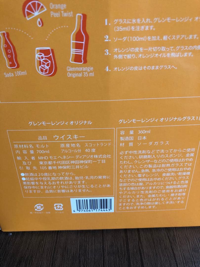 グレンモーレンジィ　10年　グラス付きギフトBOX 旧ボトル