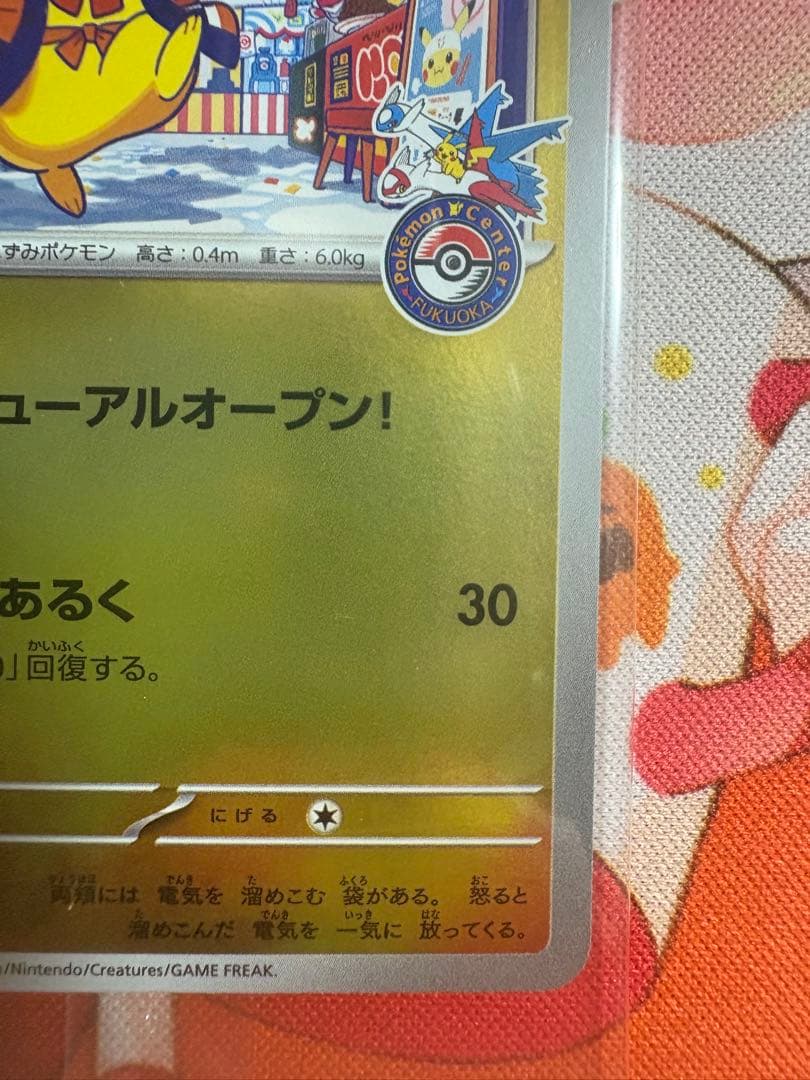 未開封　プロモカード　フクオカのピカチュウ　260/SV-P ポケモンカード