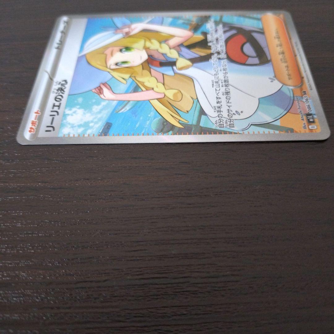 【らくらくメルカリ便】ポケモンカード リーリエの決心 SR sr