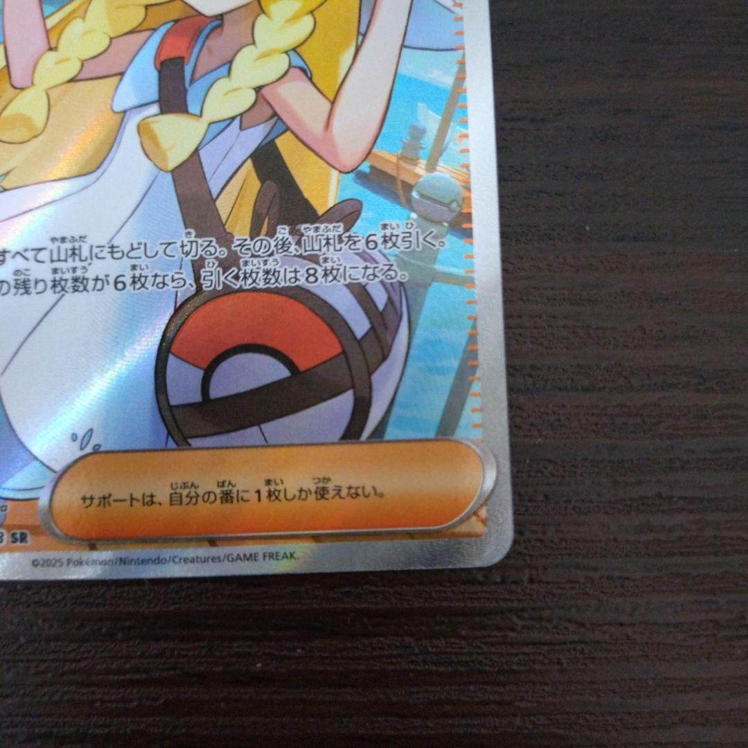 【らくらくメルカリ便】ポケモンカード リーリエの決心 SR sr