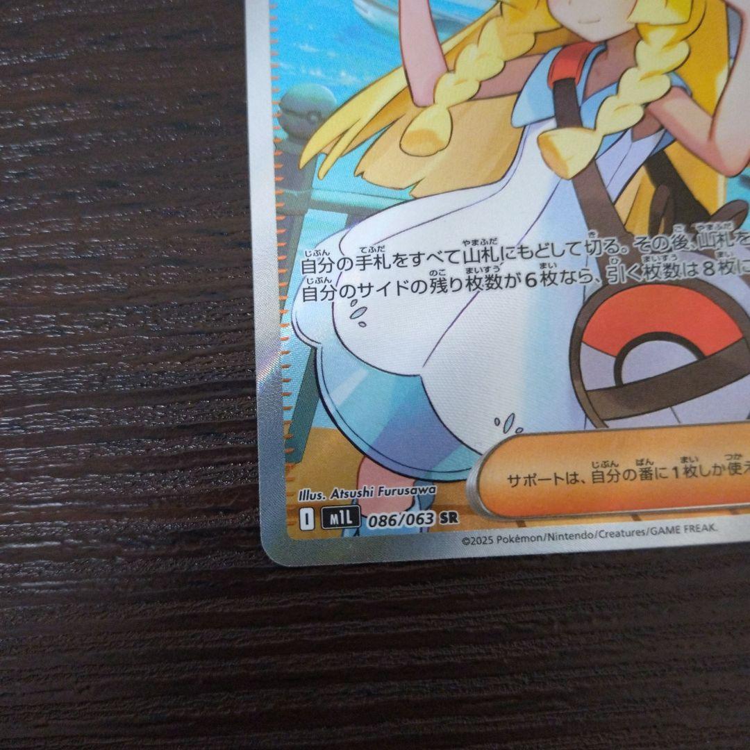 【らくらくメルカリ便】ポケモンカード リーリエの決心 SR sr