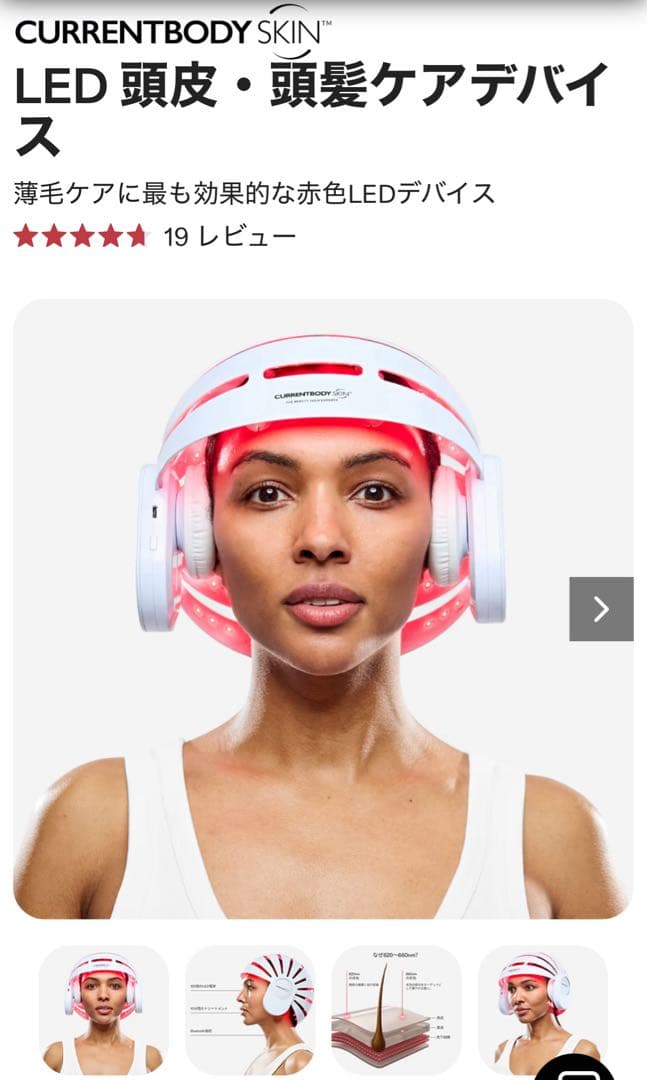 【週末セール1/12まで】カレントボディ SKIN LED 頭皮ケアデバイス