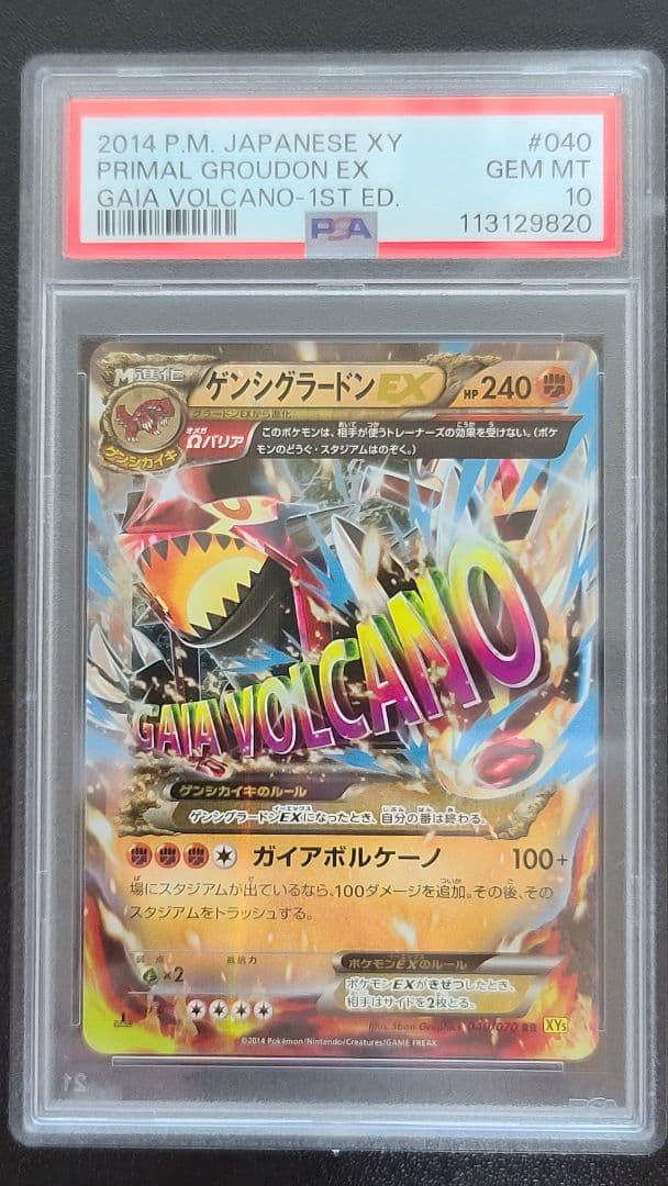 ゲンシグラードンEX RR PSA10 040/070 ガイアボルケーノ