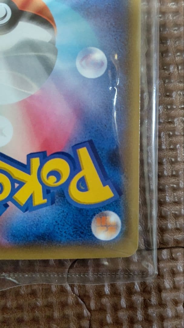 h*0様 ポケモンカード ピカチュウ 長場雄 プロモ 未開封