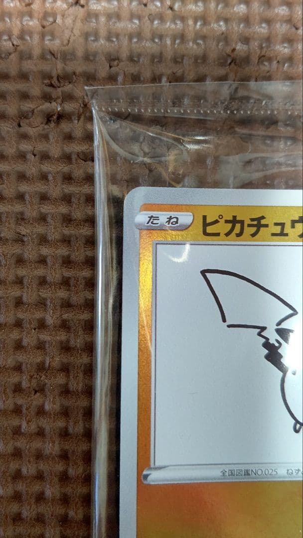 h*0様 ポケモンカード ピカチュウ 長場雄 プロモ 未開封