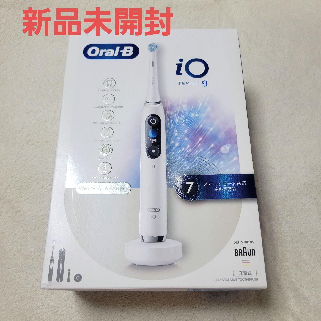 新品未開封　オーラルB　io9　ホワイトアラバスタープロフェッショナル