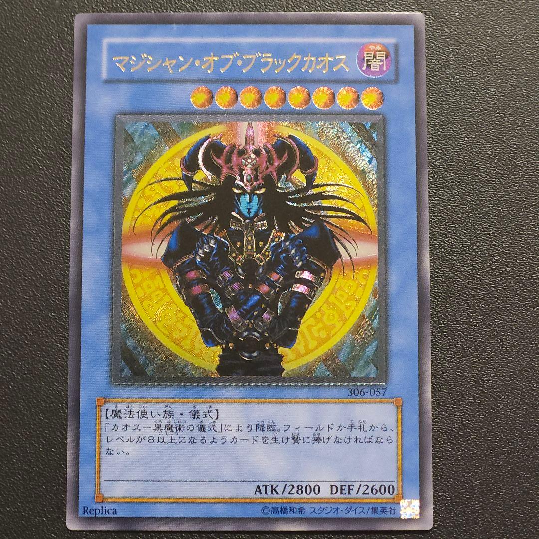 遊戯王　レリーフ　　マジシャンオブブラックカオス