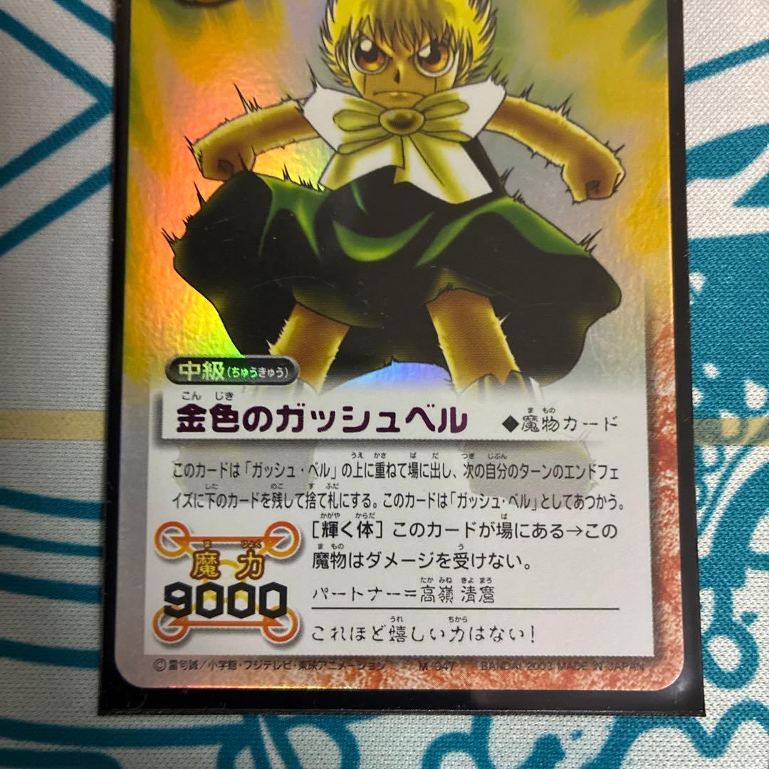 金色のガッシュベル 魔物カード 中級　レア違い3枚セット