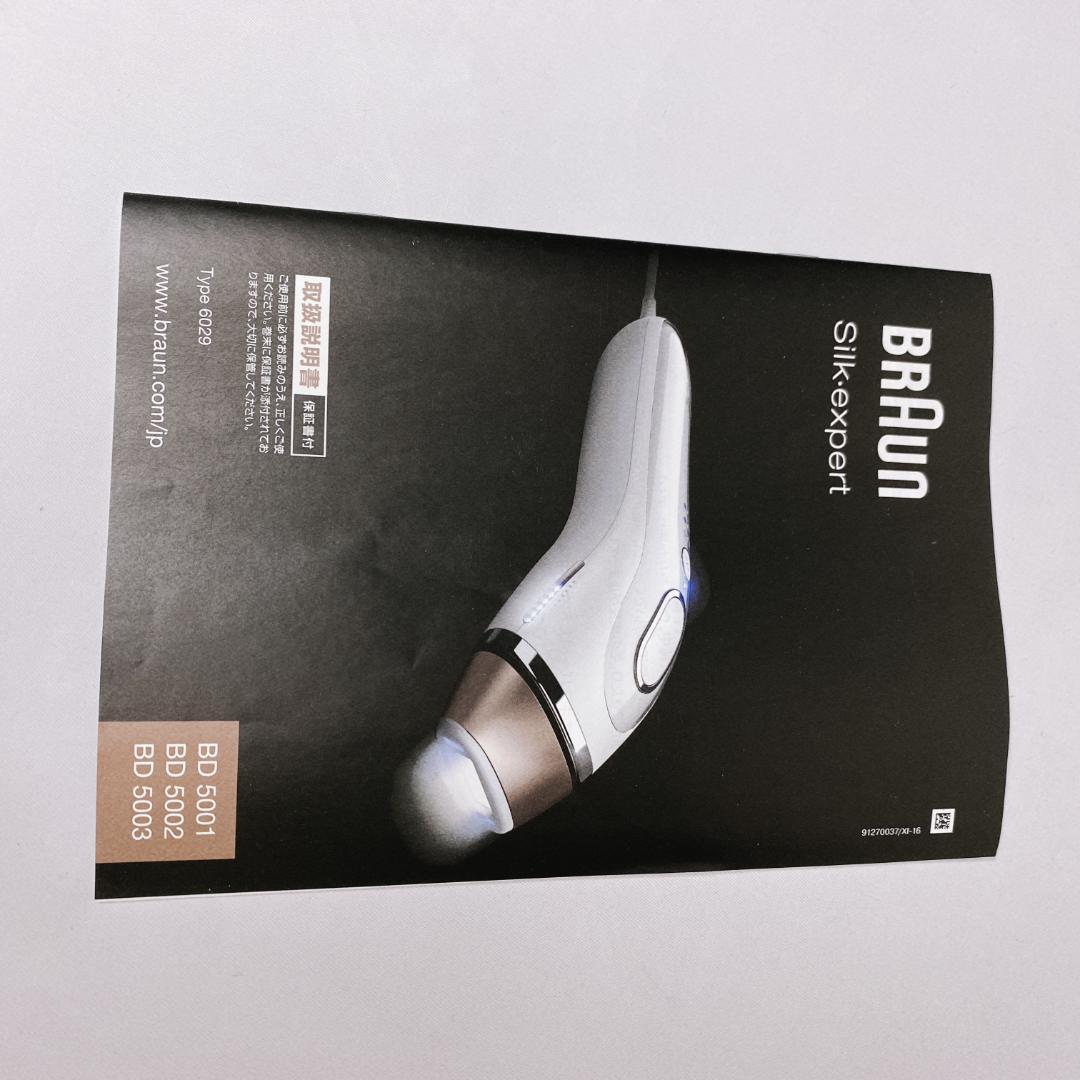 美品⭐︎BRAUN シルクエキスパート BD5003 光脱毛器