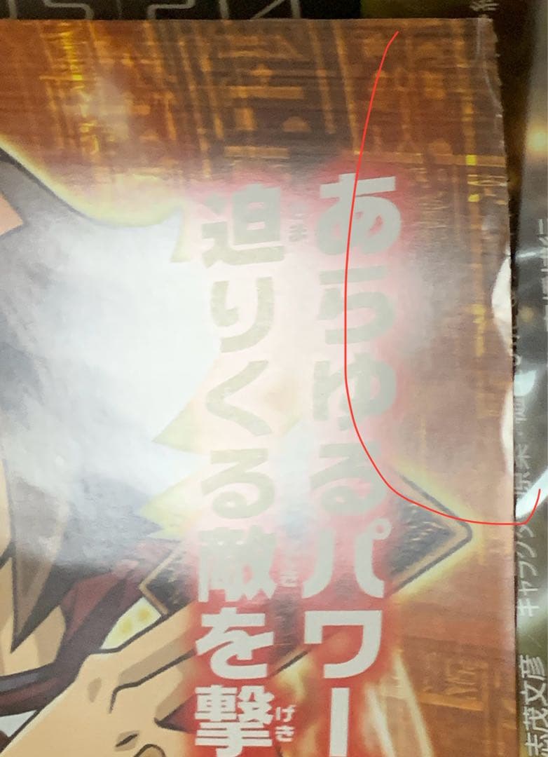 【B2・表面フチ痛み、裏ヤケあり】 遊戯王 フォースオブザブレイカー ポスター