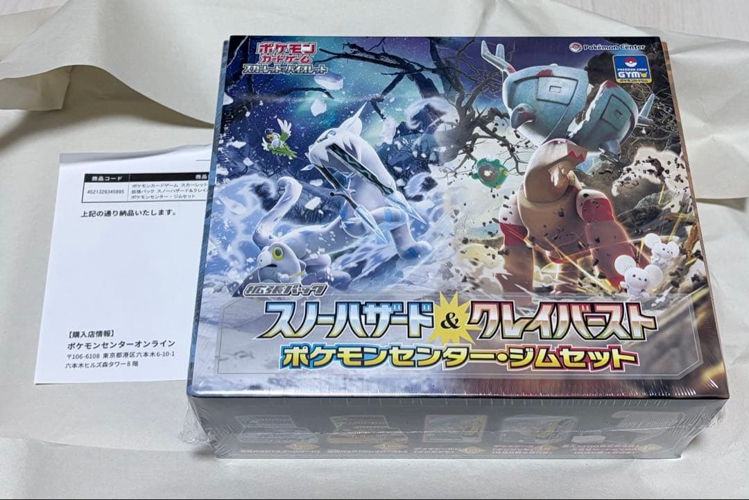 【新品・未開封】スノーハザード＆クレイバースト ポケモンセンター ジムセット