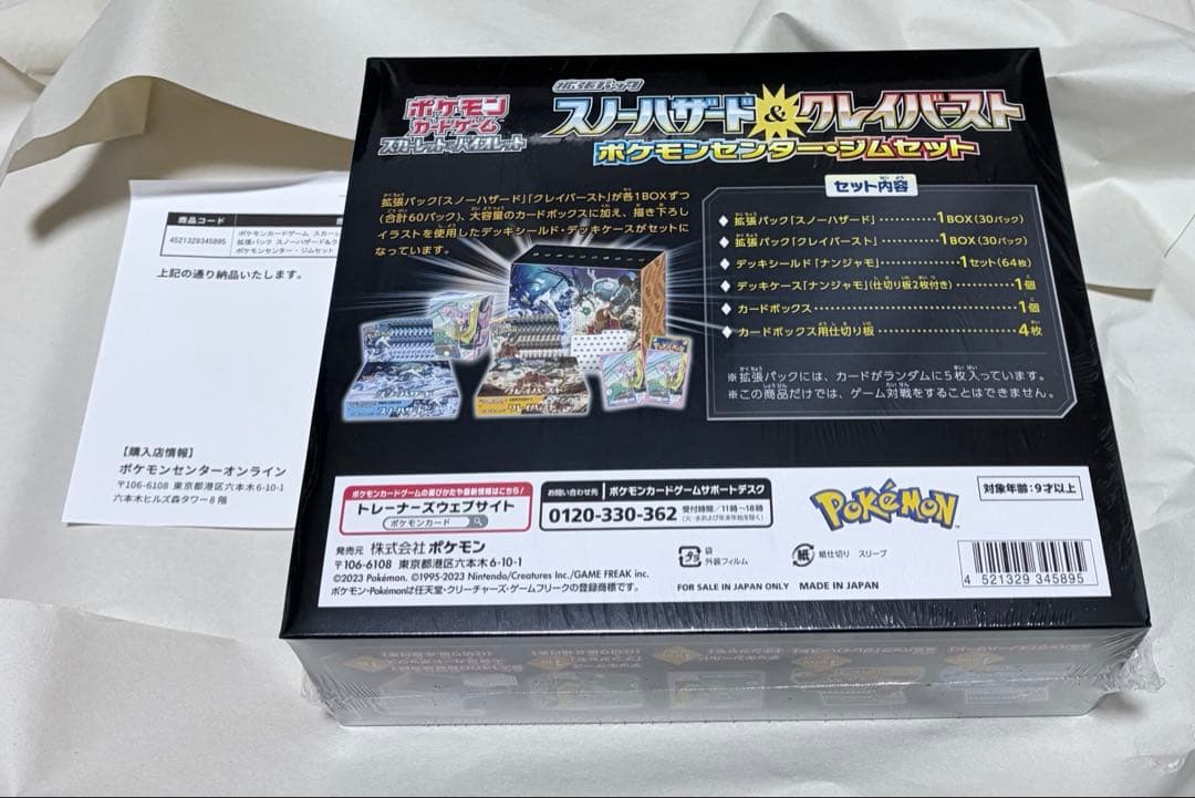 【新品・未開封】スノーハザード＆クレイバースト ポケモンセンター ジムセット