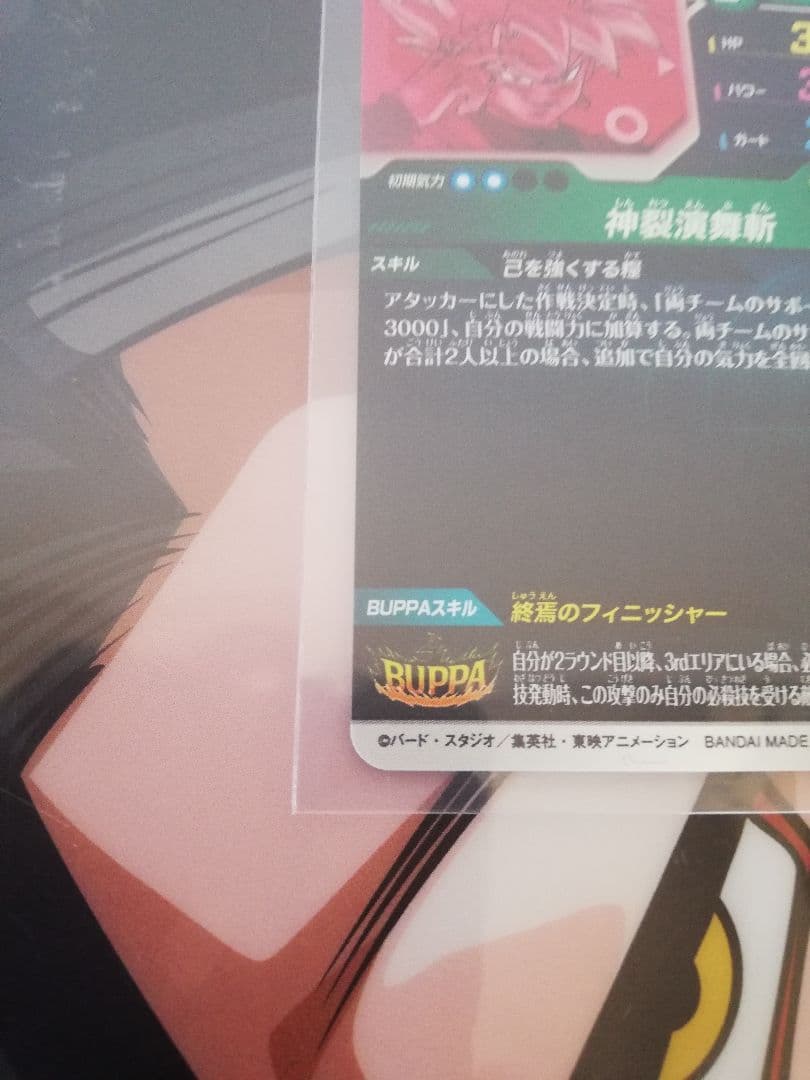 SDV8-024 パラレルゴクウブラックドラゴンボールスーパーダイバー