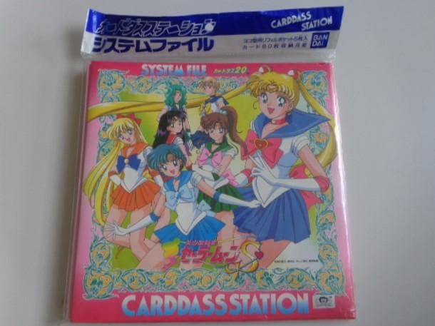 【新古品未使用 デットストック】美少女セーラームーン システムファイル パート2