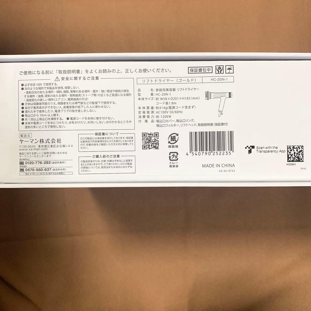 ヤーマン リフトドライヤー ゴールド