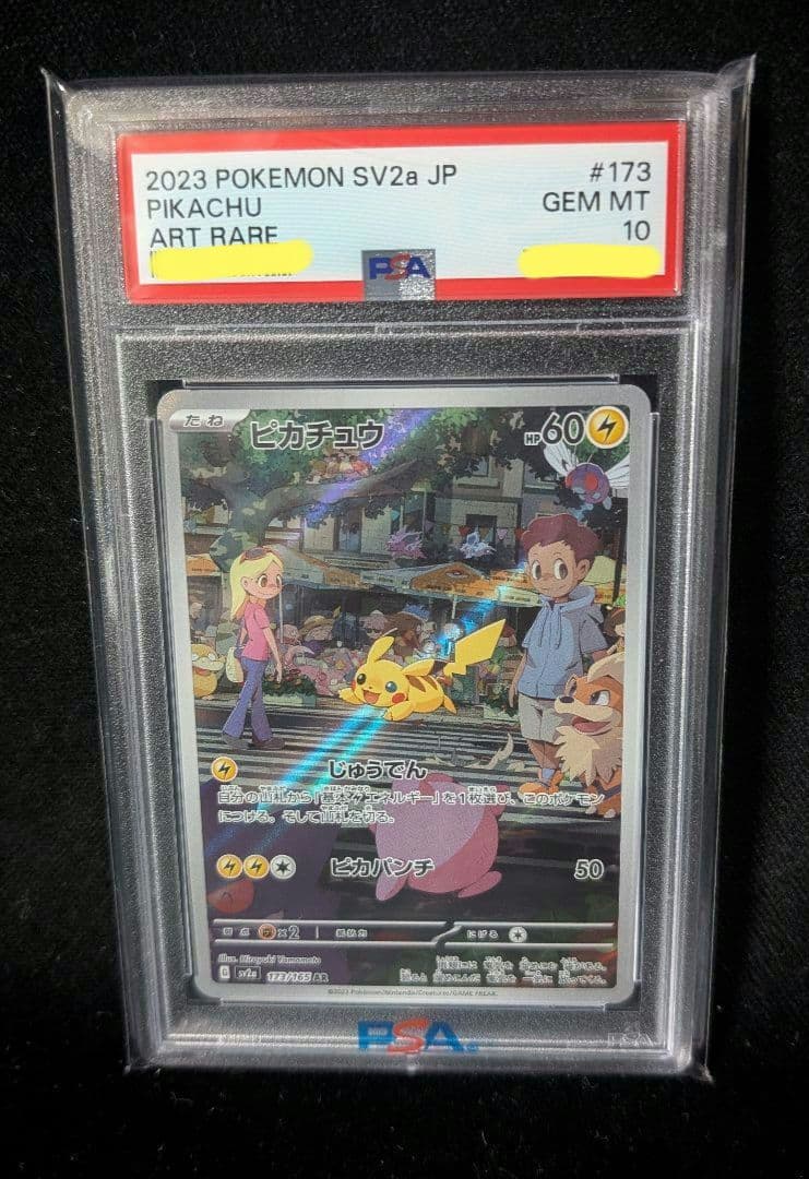 <超早い者勝ち‼️1点限り>ピカチュウAR ポケモンカード151 PSA10