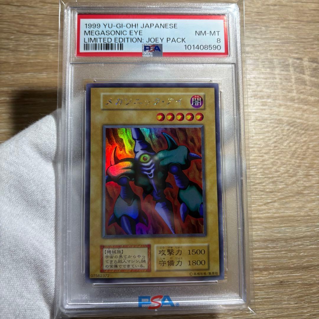 【 鑑定品 PSA8 】　美品　メガソニック・アイ　初期　ウルシク
