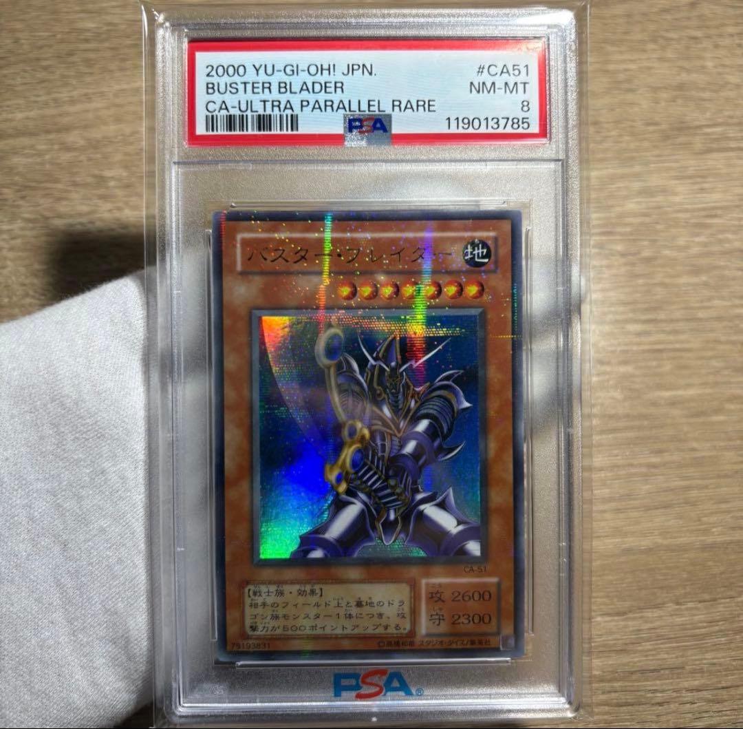 【 鑑定品 PSA8 】　美品　メガソニック・アイ　初期　ウルシク