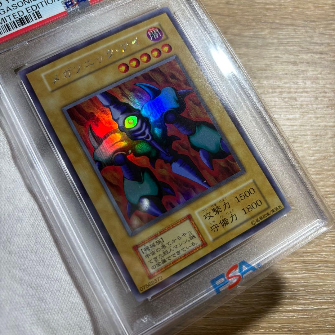 【 鑑定品 PSA8 】　美品　メガソニック・アイ　初期　ウルシク