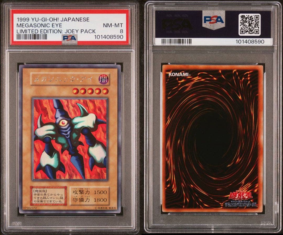 【 鑑定品 PSA8 】　美品　メガソニック・アイ　初期　ウルシク