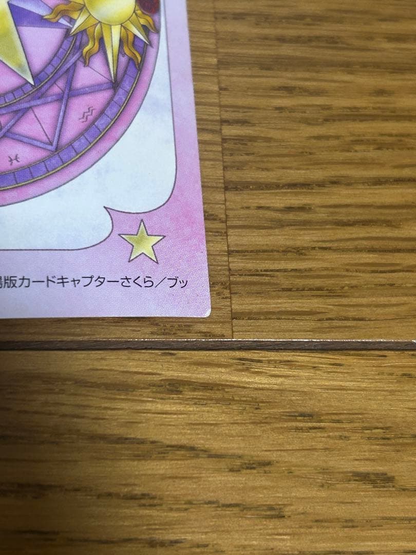 カードキャプターさくら　トレカ　4枚セット