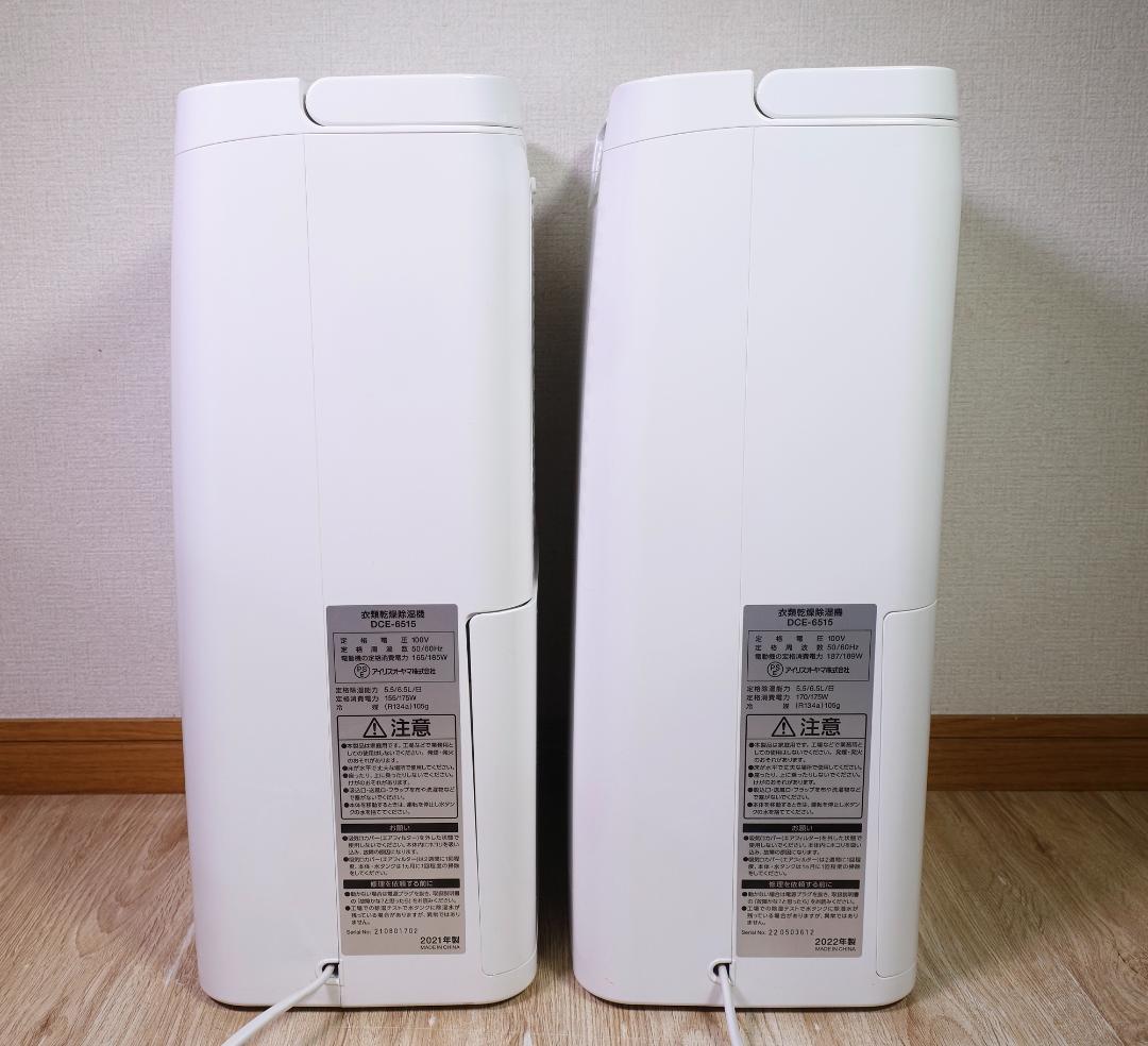 【2台セット】アイリスオーヤマ 衣類乾燥除湿機 DCE-6515