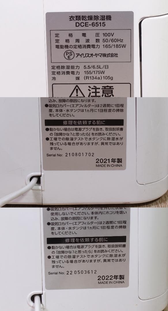 【2台セット】アイリスオーヤマ 衣類乾燥除湿機 DCE-6515