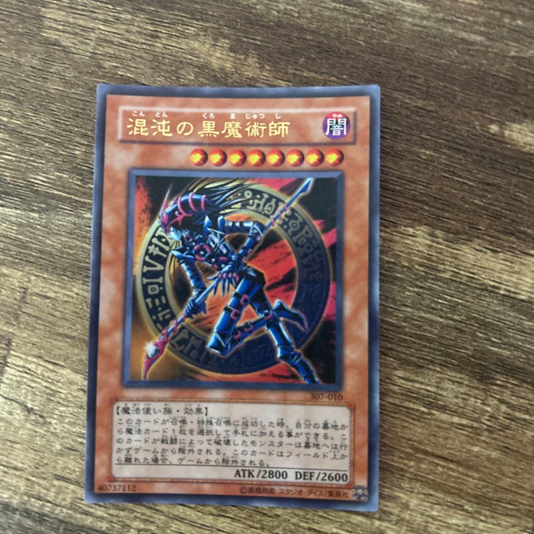 混沌の黒魔術師 SD-010