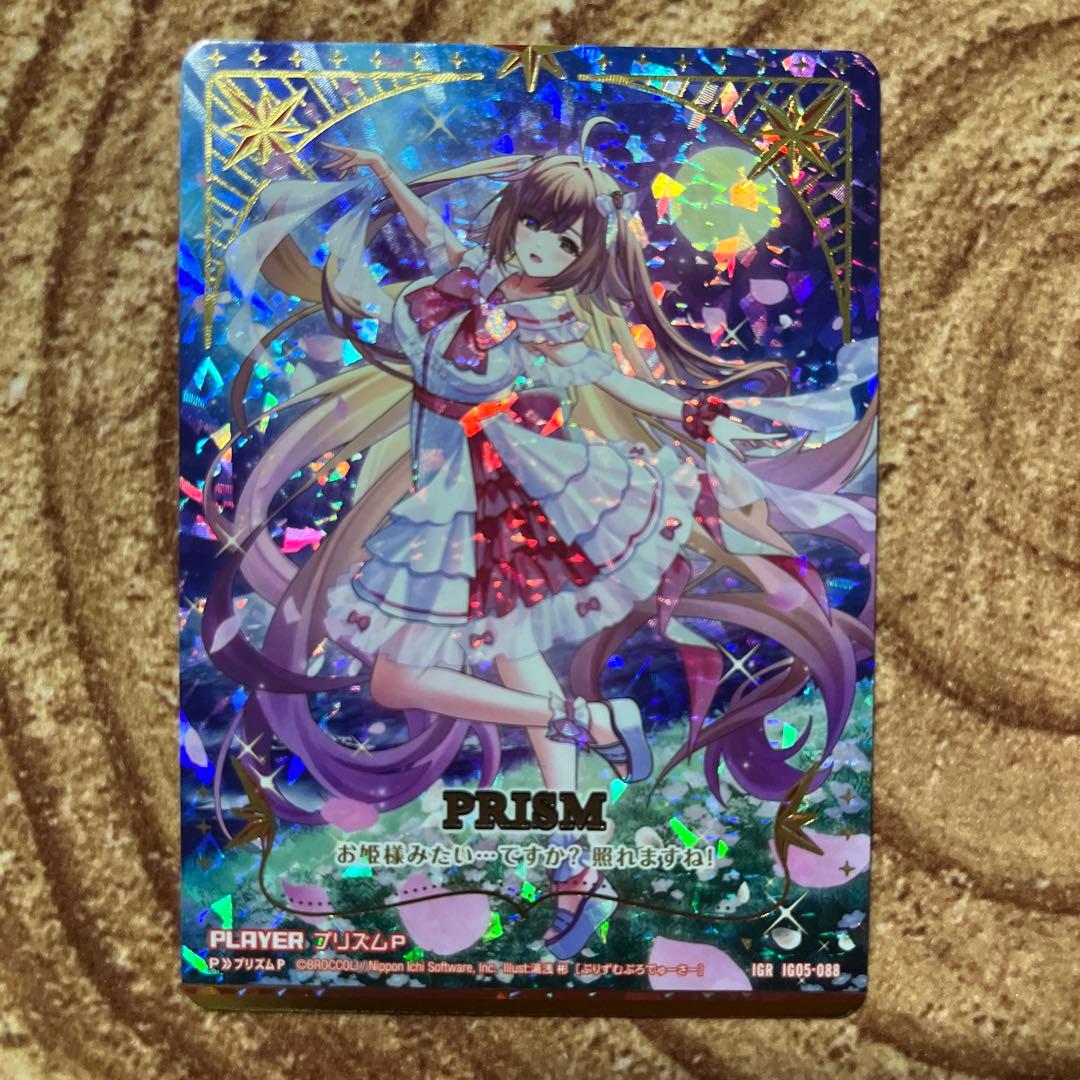 プリズムＰ / IG05