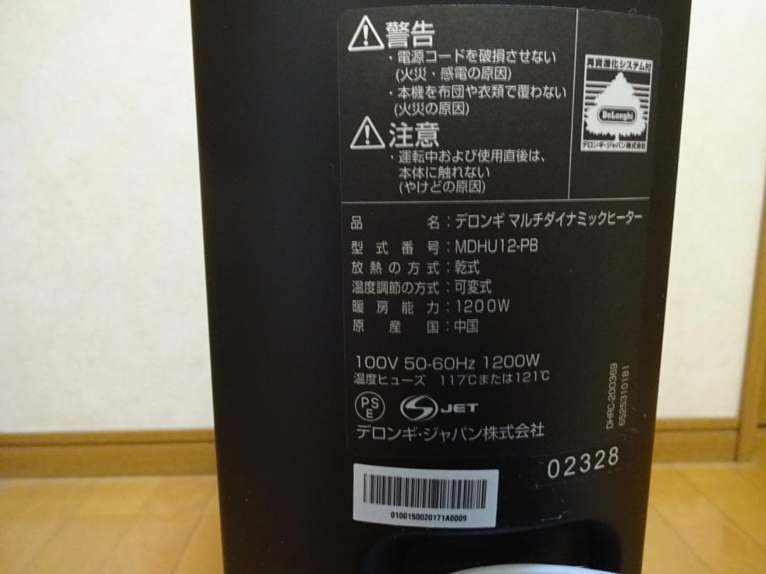 DeLonghi マルチダイナミックヒーターMDHU12-PB取説リモコン付