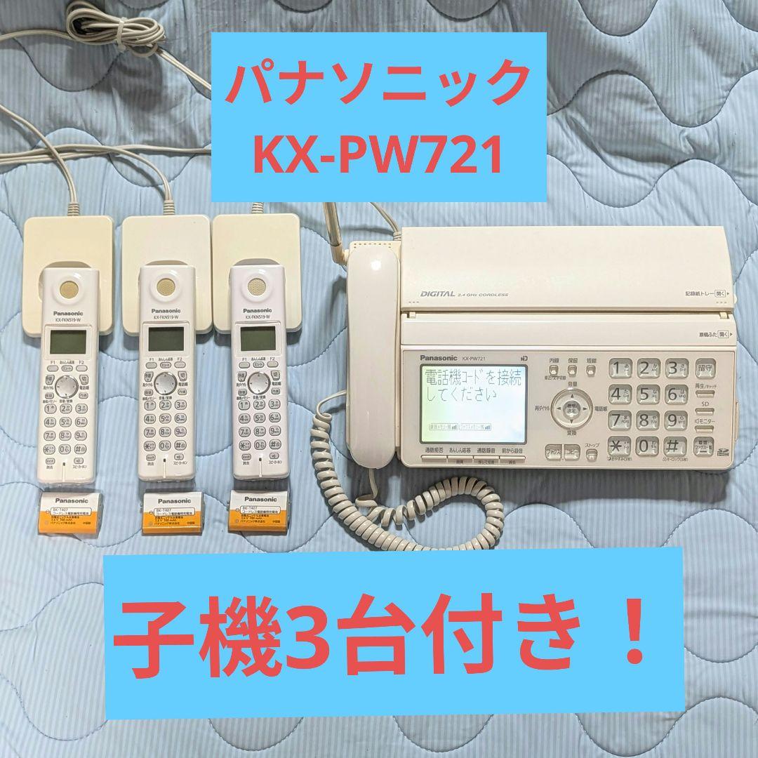 Panasonic おたっくすKX-PW721 子機3台