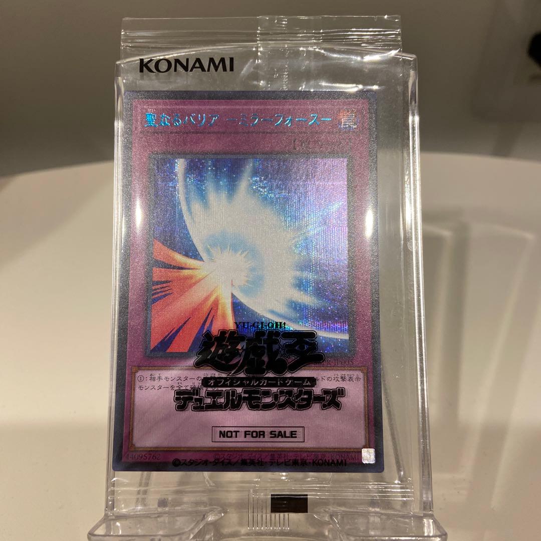 聖なるバリア - ミラーフォース - ブルーシークレット未開封