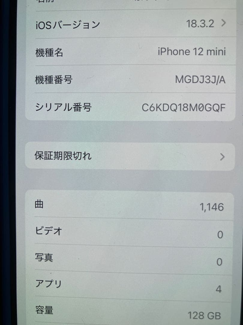 スマートフォン本体 iPhone12 mini 128GB
