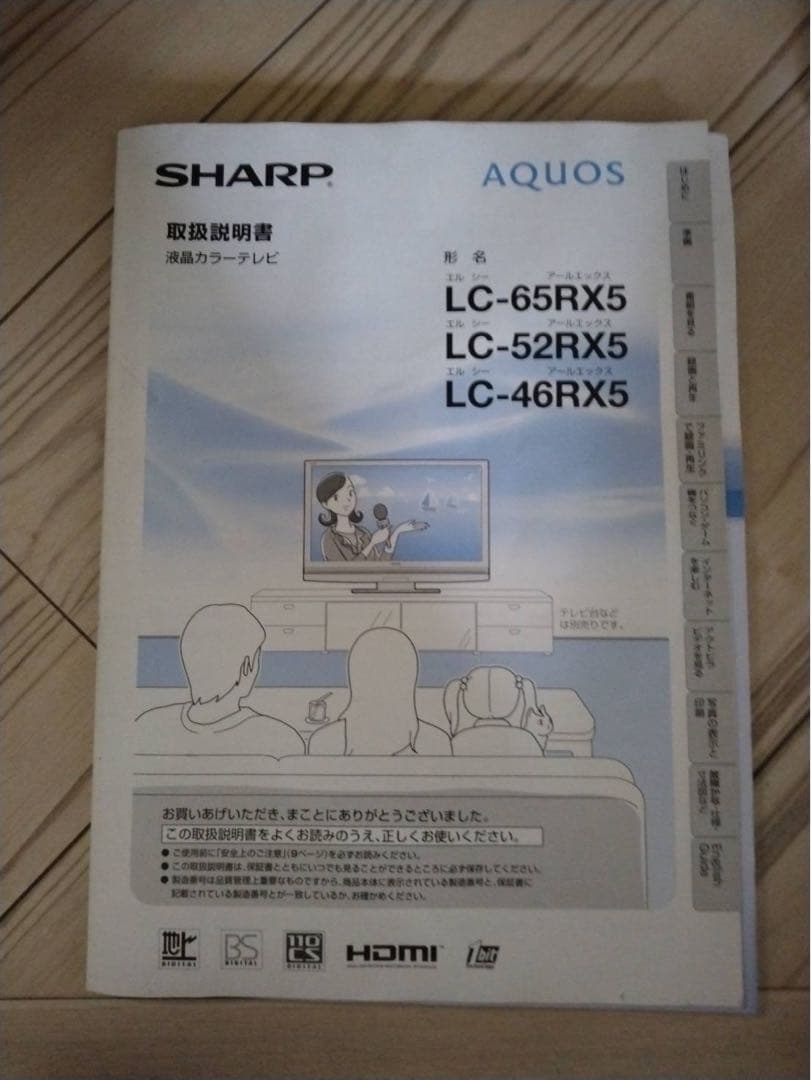 【直接お取引き限定】SHARP AQUOS 52インチ　2009年製